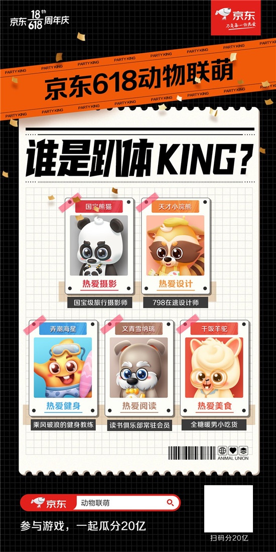 高自由度玩法DIY超萌小動(dòng)物，來(lái)京東618動(dòng)物聯(lián)萌瓜分20億現(xiàn)金