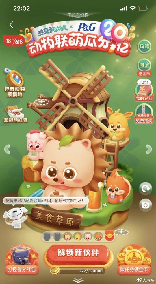 高自由度玩法DIY超萌小動(dòng)物，來(lái)京東618動(dòng)物聯(lián)萌瓜分20億現(xiàn)金