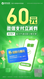 招聯(lián)金融年中大促來了，你準(zhǔn)備好了嗎？
