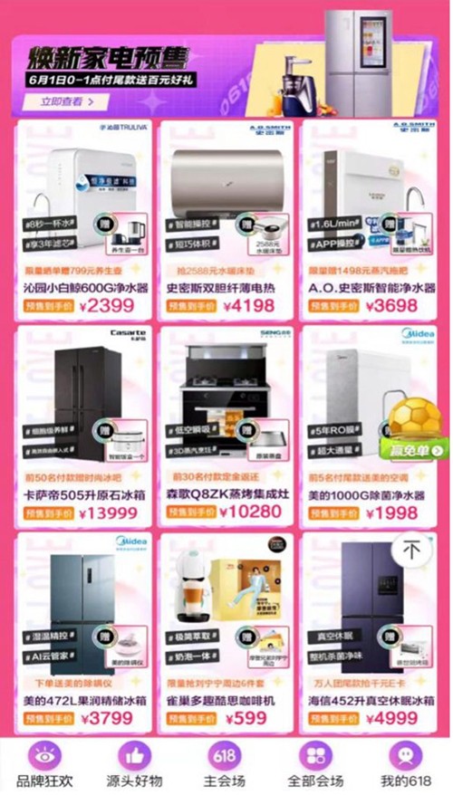 預(yù)售新福利，京東618家電加贈(zèng)超值好禮+至高24期免息
