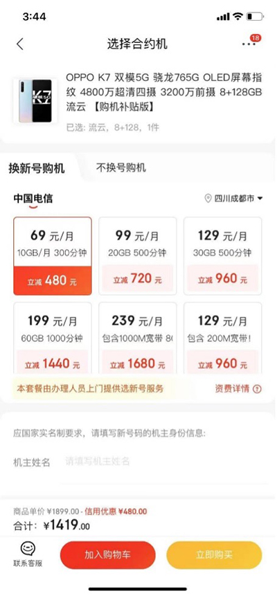 京東618聯(lián)手中國(guó)電信推出5G購(gòu)機(jī)補(bǔ)貼一站式購(gòu)機(jī)服務(wù)，至高補(bǔ)貼3840元