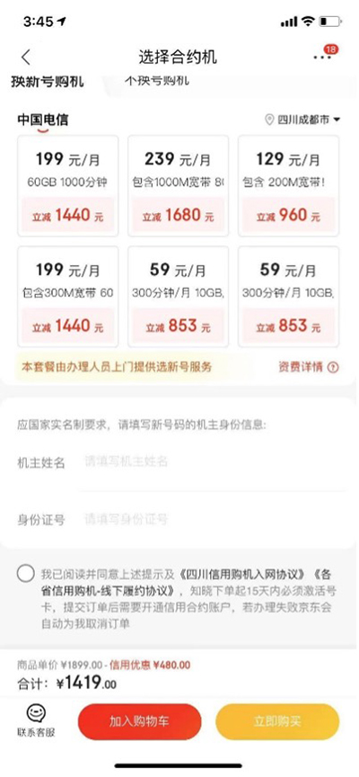 京東618聯(lián)手中國(guó)電信推出5G購(gòu)機(jī)補(bǔ)貼一站式購(gòu)機(jī)服務(wù)，至高補(bǔ)貼3840元