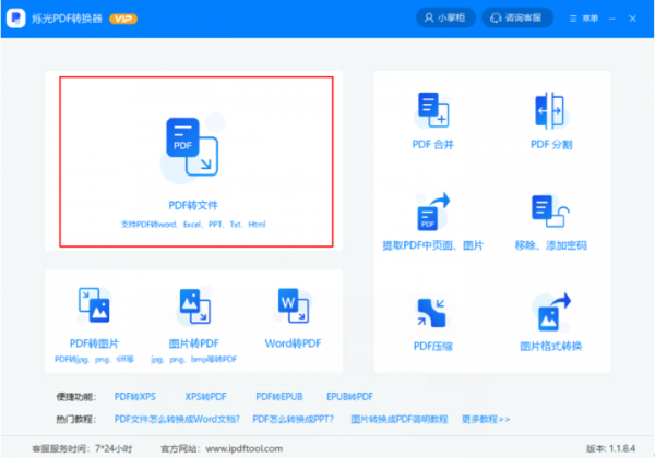 PDF怎么轉(zhuǎn)換成PPT？快速轉(zhuǎn)換的方法來啦！