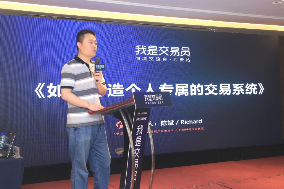 《我是交易員》同城交流會(huì)·西安站圓滿落幕！