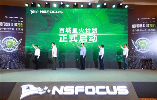 綠盟科技正式啟動“百城星火”計劃??蘊(yùn)育燎原之勢