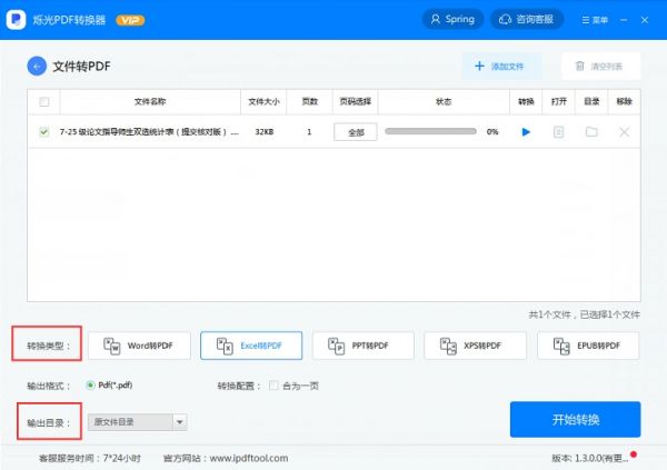 Excel轉(zhuǎn)PDF怎么轉(zhuǎn)？試試這個(gè)PDF轉(zhuǎn)換工具