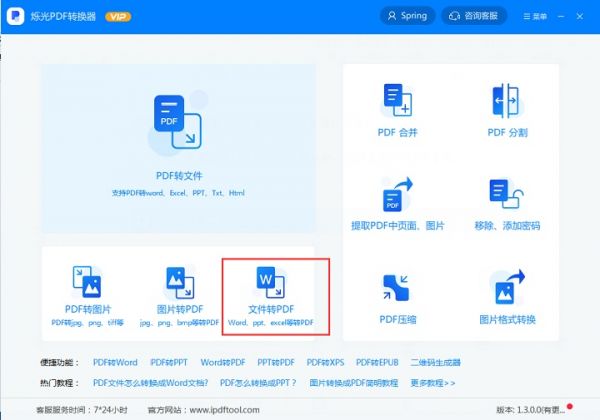 Excel轉(zhuǎn)PDF怎么轉(zhuǎn)？試試這個(gè)PDF轉(zhuǎn)換工具