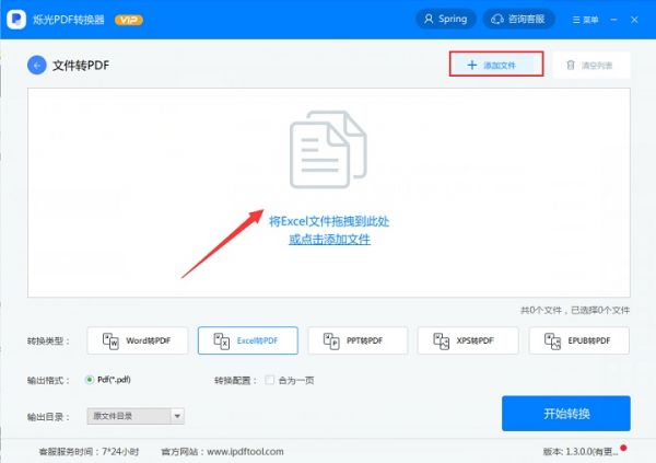 Excel轉(zhuǎn)PDF怎么轉(zhuǎn)？試試這個(gè)PDF轉(zhuǎn)換工具