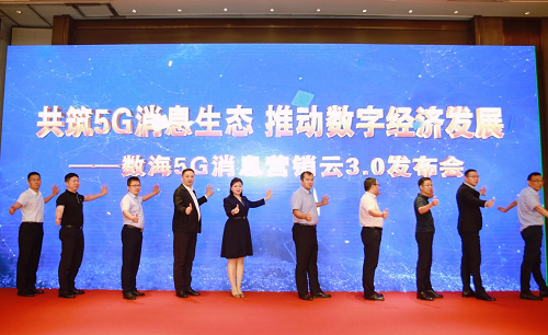 數(shù)海信息集團布局5G消息取得里程碑進展，項目品鑒會圓滿落幕