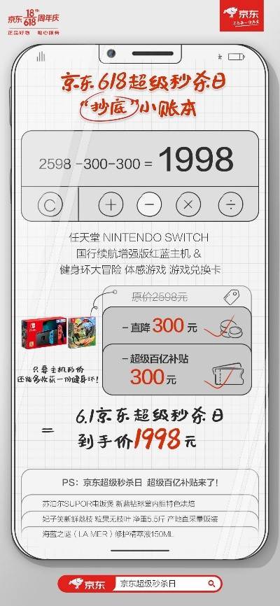 游戲機、盲盒……京東618超級秒殺日“抄底式”優(yōu)惠滿足童心