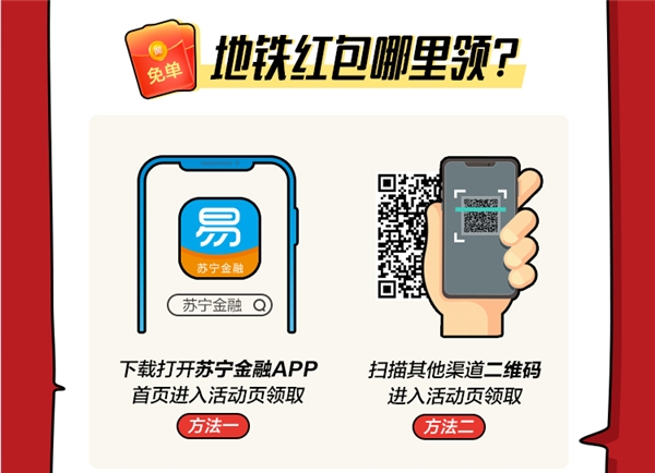 用蘇寧金融APP免費(fèi)坐無(wú)錫地鐵，超強(qiáng)攻略get！