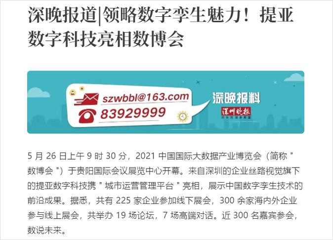 2021數(shù)博會(huì)完美閉幕，提亞數(shù)字科技備受矚目