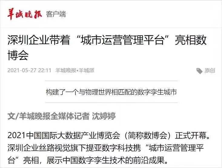 2021數(shù)博會(huì)完美閉幕，提亞數(shù)字科技備受矚目
