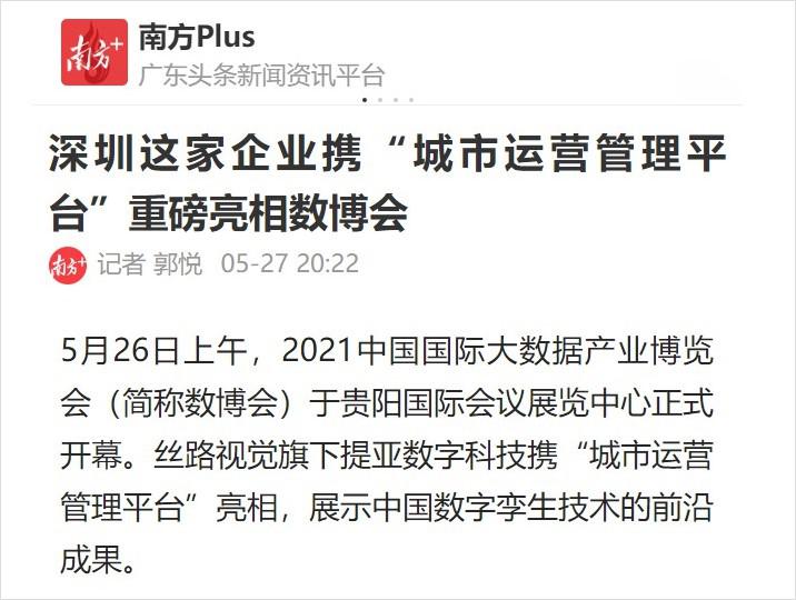 2021數(shù)博會(huì)完美閉幕，提亞數(shù)字科技備受矚目