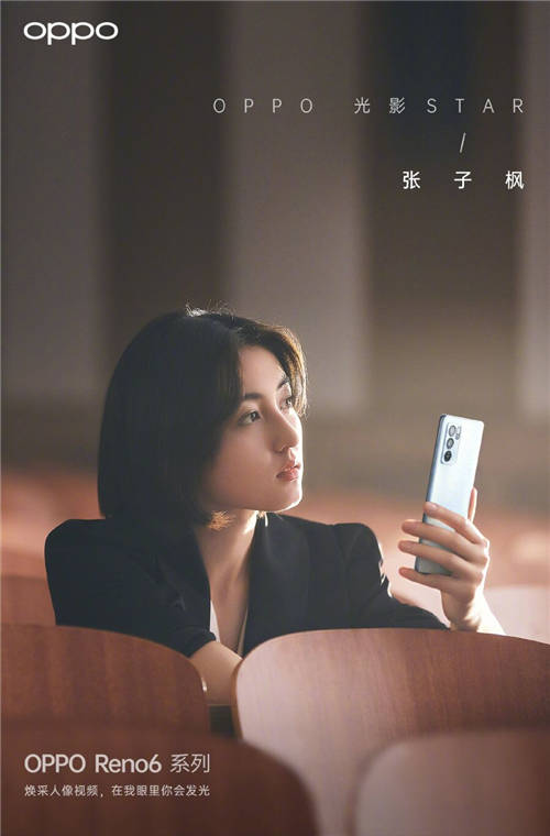 張子楓任“OPPO光影STAR”，Reno視頻同學錄大賽開啟