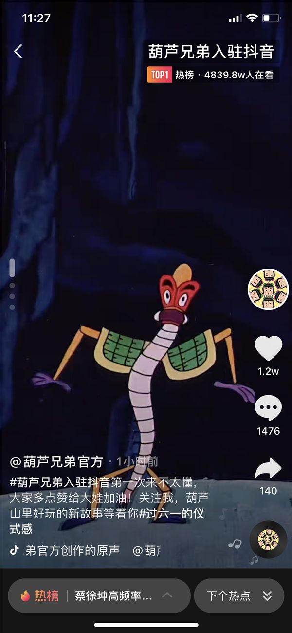 兒童節(jié)重溫童年記憶，葫蘆兄弟、藍精靈入駐抖音、今日頭條、西瓜視頻