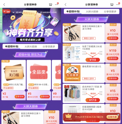 見(jiàn)證真正的抄底價(jià)！京東618萬(wàn)券齊發(fā) 頭號(hào)京貼、品類神券領(lǐng)起來(lái)！