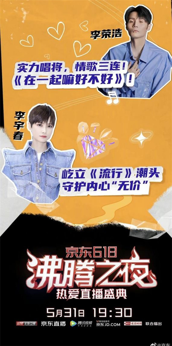 多樣熱愛持續(xù)集結(jié)！京東618沸騰之夜全明星陣容點(diǎn)燃娛樂互動(dòng)消費(fèi)新潮流