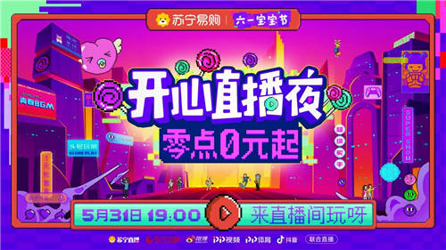 蘇寧618多重玩法全面進(jìn)階，“互動(dòng)+商品+服務(wù)”提升體驗(yàn)