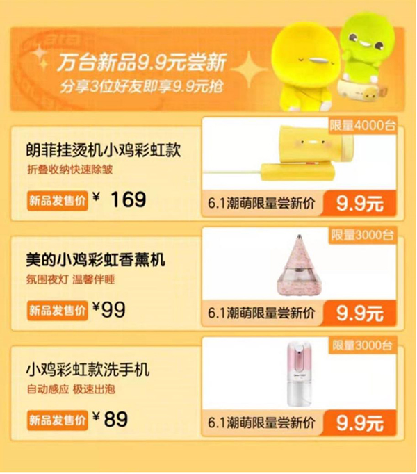 萌系家電9.9元開搶，京東618家電超級秒殺日重磅來襲！