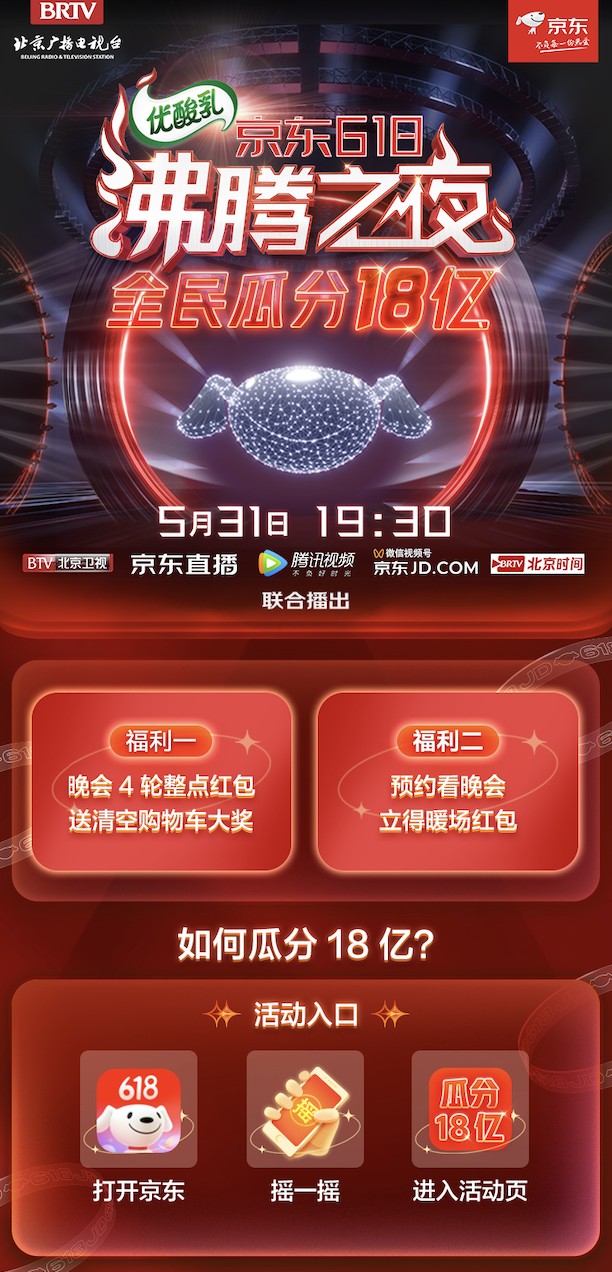 熱愛(ài)不停，前行不止！京東618沸騰之夜38位全明星坐鎮(zhèn)共襄熱愛(ài)盛典