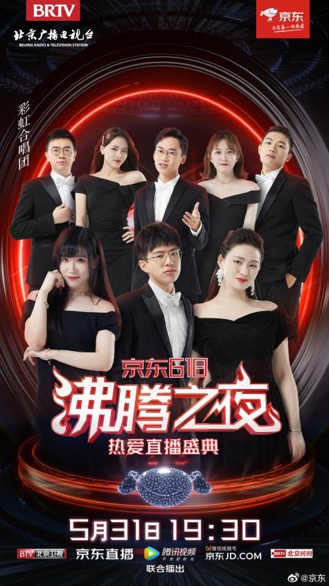 熱愛(ài)不停，前行不止！京東618沸騰之夜38位全明星坐鎮(zhèn)共襄熱愛(ài)盛典
