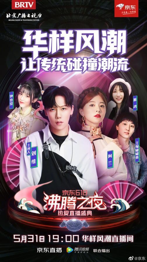 熱愛(ài)不停，前行不止！京東618沸騰之夜38位全明星坐鎮(zhèn)共襄熱愛(ài)盛典
