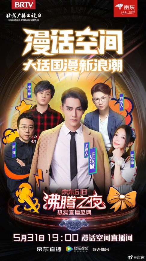 熱愛(ài)不停，前行不止！京東618沸騰之夜38位全明星坐鎮(zhèn)共襄熱愛(ài)盛典