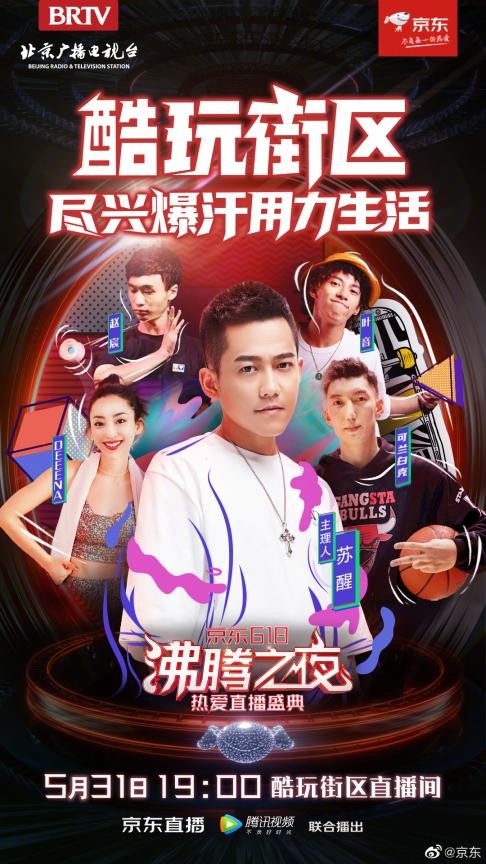 熱愛(ài)不停，前行不止！京東618沸騰之夜38位全明星坐鎮(zhèn)共襄熱愛(ài)盛典