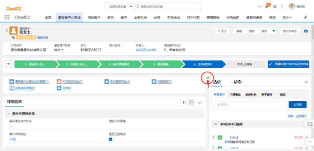 神州云動CRM:CloudCC’11 發(fā)布 亮點(diǎn)功能搶先看