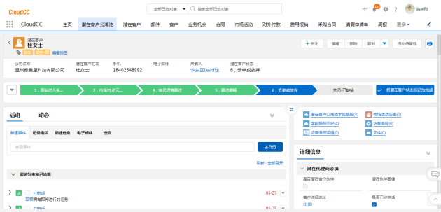 神州云動CRM:CloudCC’11 發(fā)布 亮點(diǎn)功能搶先看