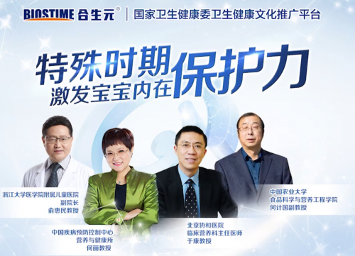 合生元營養(yǎng)與護(hù)理研究院致力于母嬰研究 激發(fā)寶寶內(nèi)在保護(hù)力