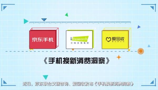 京東618放心換讓舊手機變廢為寶，9.9服務包環(huán)保更超值