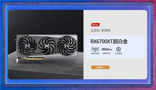 藍寶石開啟年中大促，超值爆款顯卡等你來選