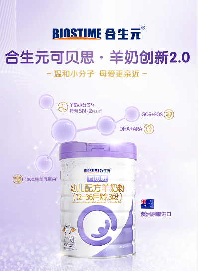618羊奶粉哪款好？合生元可貝思解決喂養(yǎng)難題