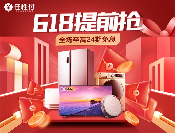 貼金618！蘇寧任性付及超20家銀行打造至高24期免息風暴