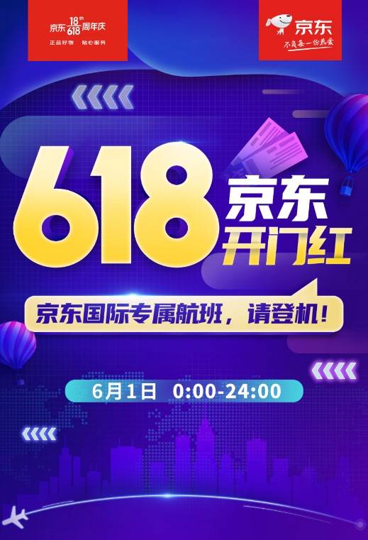 京東618開門紅：京東國際進口時尚、進口個護等多品類成交額倍增