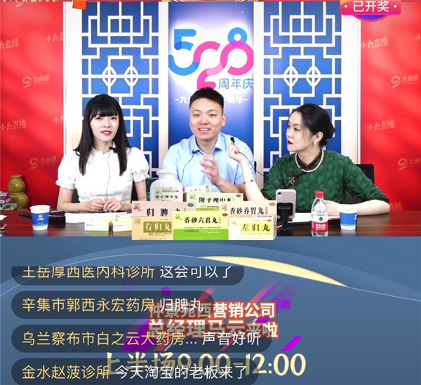 “三分鐘講透經(jīng)典”賀九州通21周年慶，仲景宛西制藥馬云做客直播嘉年華