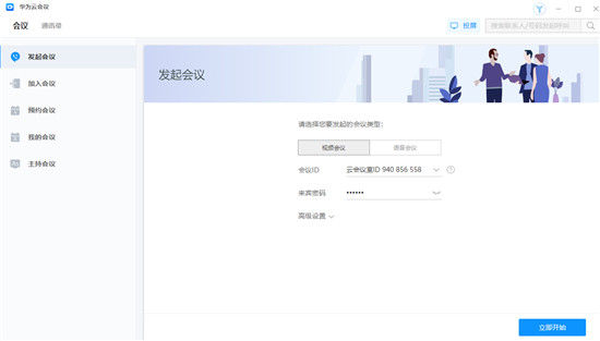 華為云會(huì)議沉浸式測(cè)評(píng)，云會(huì)議軟件你選對(duì)了嗎？