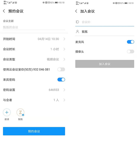 華為云會(huì)議沉浸式測(cè)評(píng)，云會(huì)議軟件你選對(duì)了嗎？