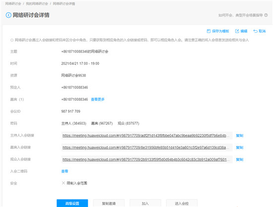 華為云會(huì)議沉浸式測(cè)評(píng)，云會(huì)議軟件你選對(duì)了嗎？
