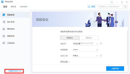 華為云會(huì)議沉浸式測(cè)評(píng)，云會(huì)議軟件你選對(duì)了嗎？