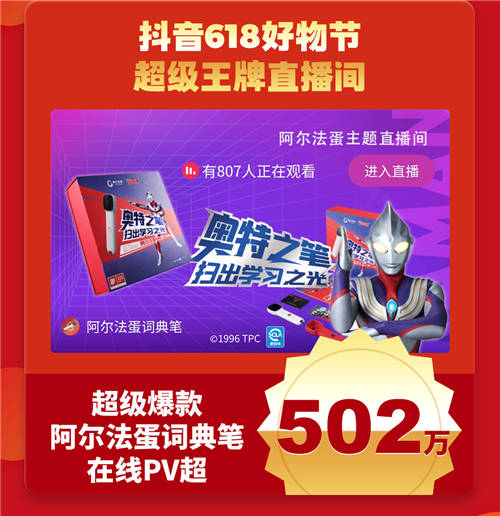 連續(xù)五年第一！阿爾法蛋618首戰(zhàn)告捷，詞典筆成爆款