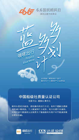 嘀嗒出行與有關(guān)部門共同推出首個碳減排方法學算法 共建綠色出行