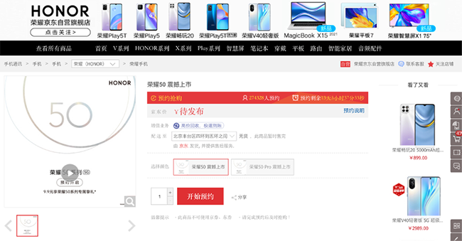 年度旗艦新品，榮耀50系列京東618火熱預(yù)約中