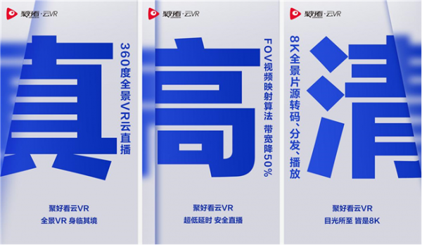 技術(shù)國際領(lǐng)先！海信行業(yè)首推雙8K VR云直播平臺