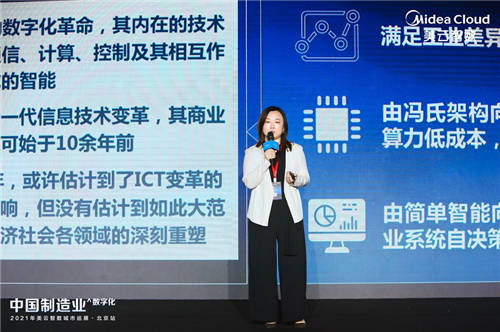 愛瑪集團、中糧家佳康、東方雨虹等齊聚2021美云智數(shù)北京巡展