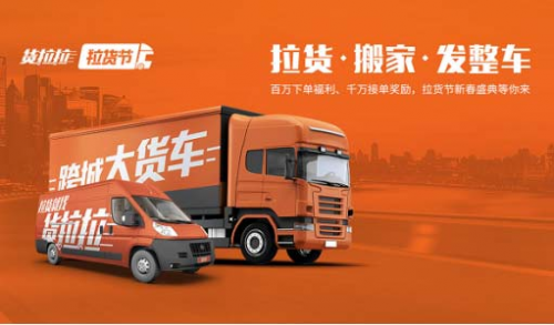 再下23城，貨拉拉順利完成跨城業(yè)務(wù)物流網(wǎng)絡(luò)布局