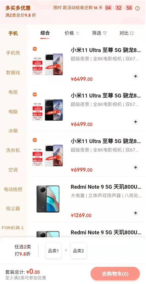 京東618開設小米福利通道 爆品折上折+多件煥新至高補貼640元