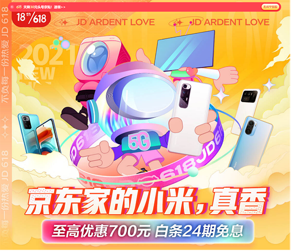 京東618開設小米福利通道 爆品折上折+多件煥新至高補貼640元